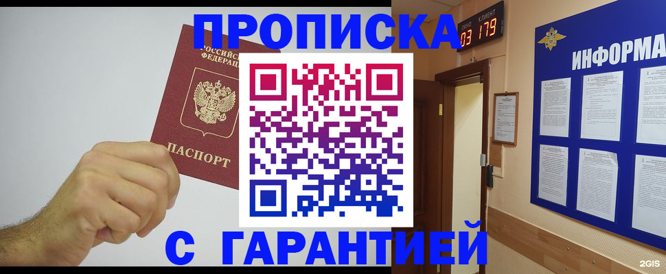 временная регистрация купить в Тобольске