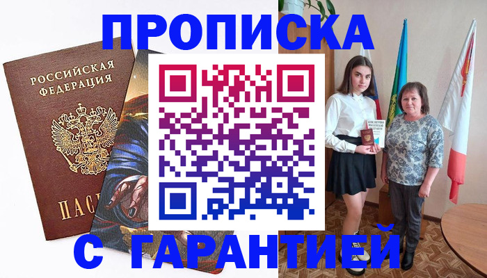 регистрация в Тобольске